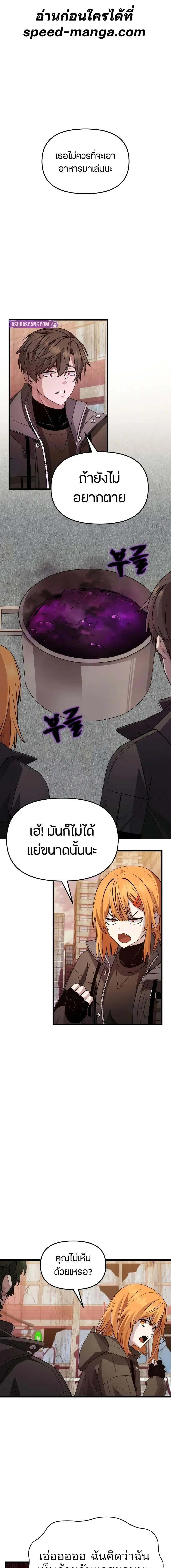 I Obtained a Mythic Item ตอนที่ 113 หน้า 2
