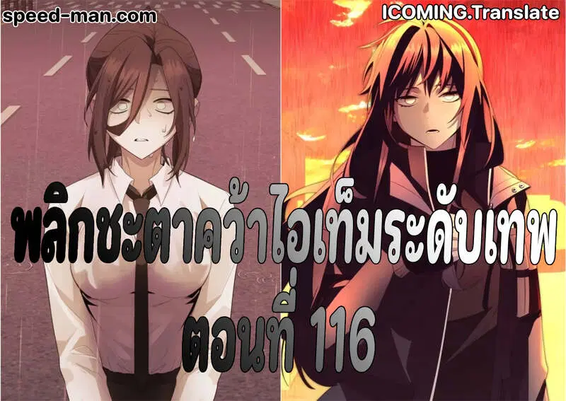 I Obtained a Mythic Item ตอนที่ 116 หน้า 1