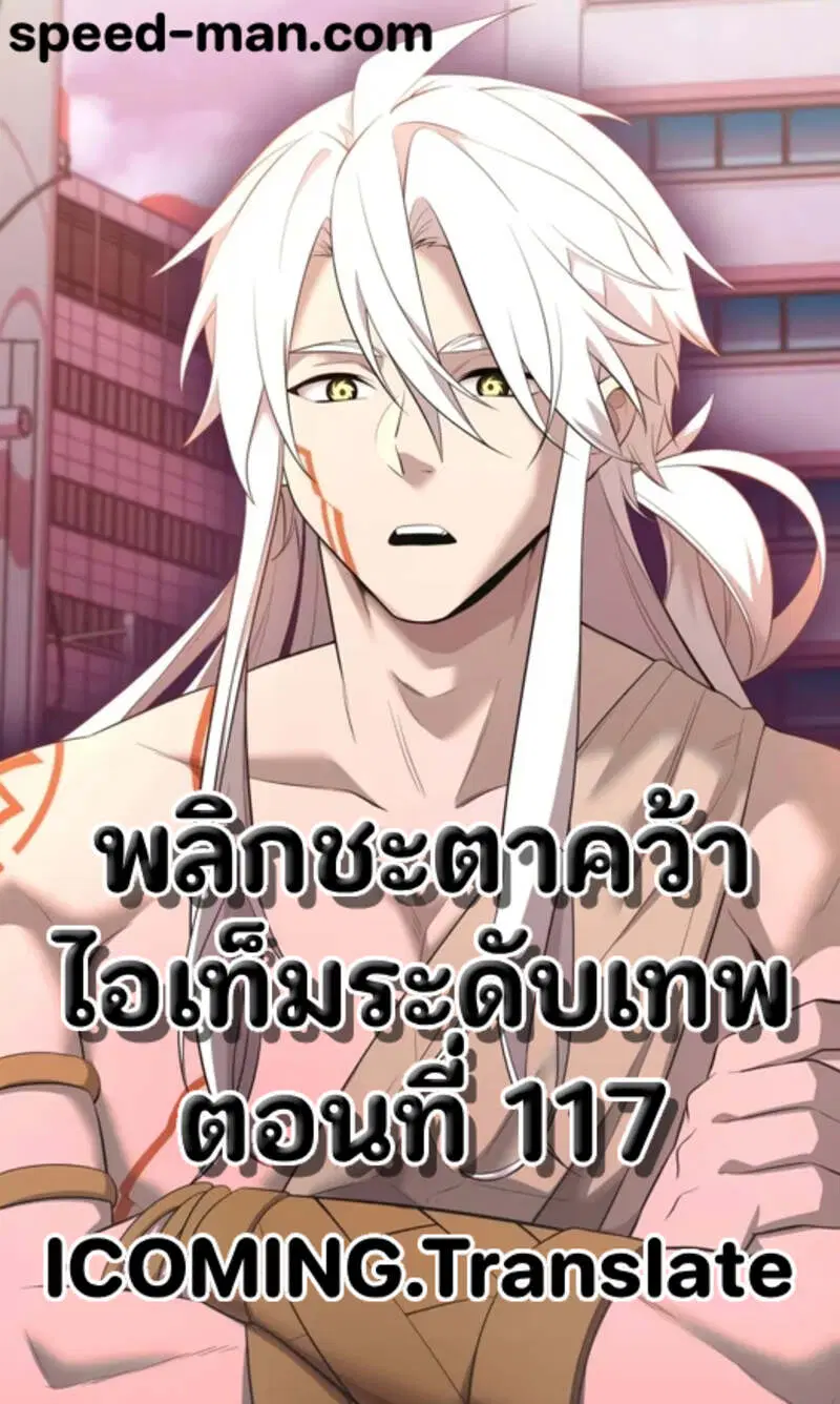 I Obtained a Mythic Item ตอนที่ 117 หน้า 1