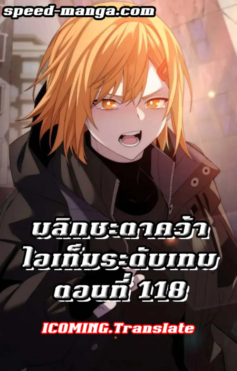 I Obtained a Mythic Item ตอนที่ 118 หน้า 1
