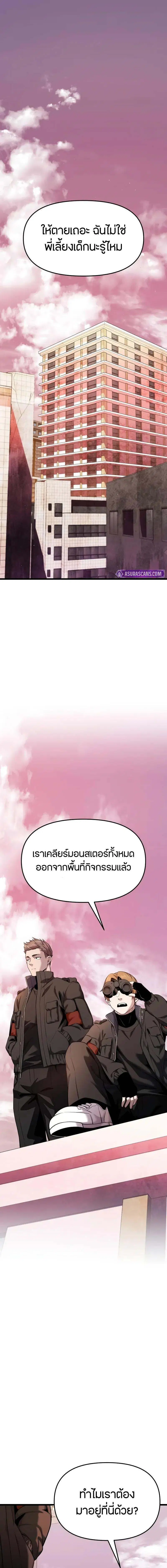 I Obtained a Mythic Item ตอนที่ 118 หน้า 2