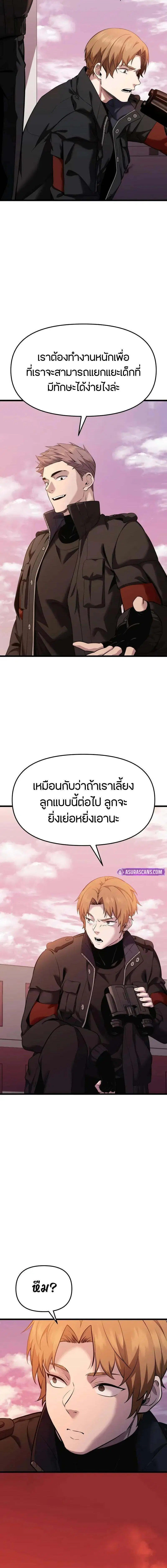 I Obtained a Mythic Item ตอนที่ 118 หน้า 3