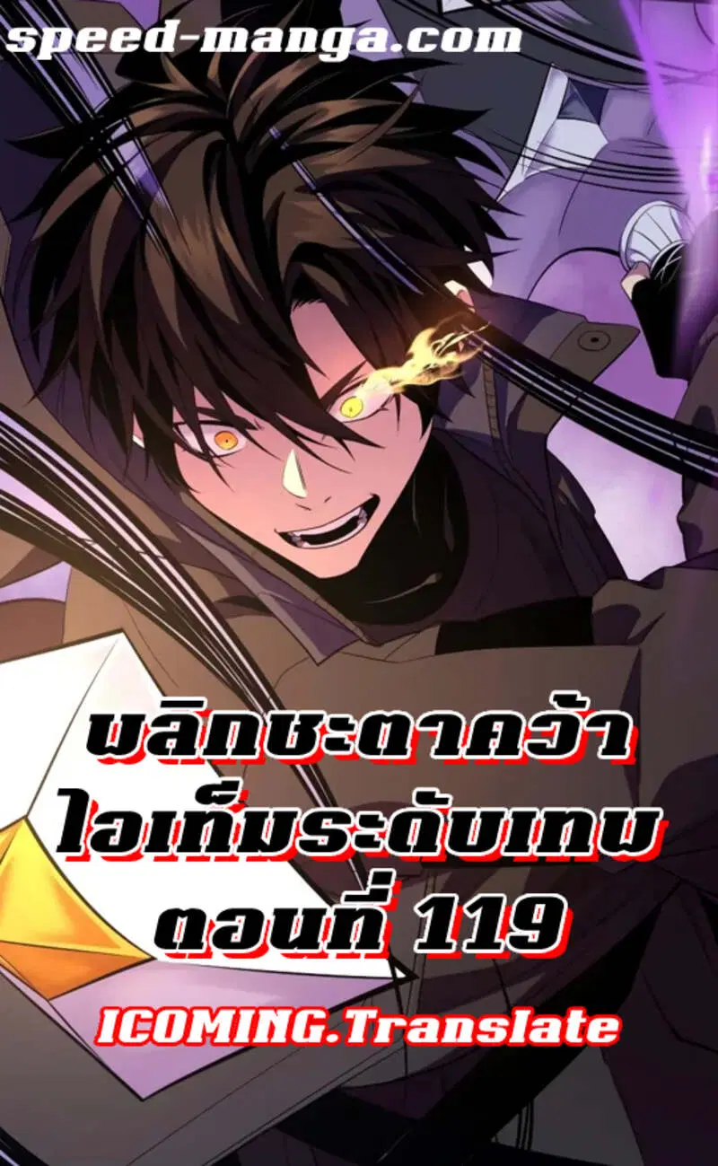 I Obtained a Mythic Item ตอนที่ 119 หน้า 1
