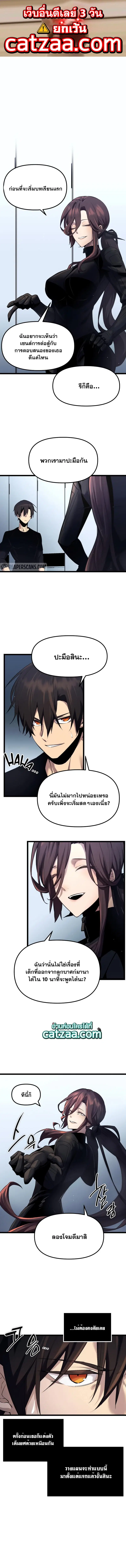 I Obtained a Mythic Item ตอนที่ 12 หน้า 1