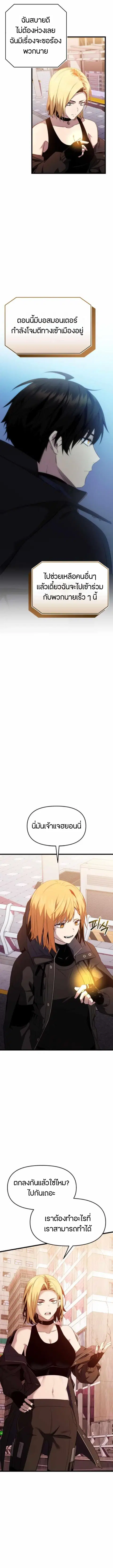 I Obtained a Mythic Item ตอนที่ 120 หน้า 3
