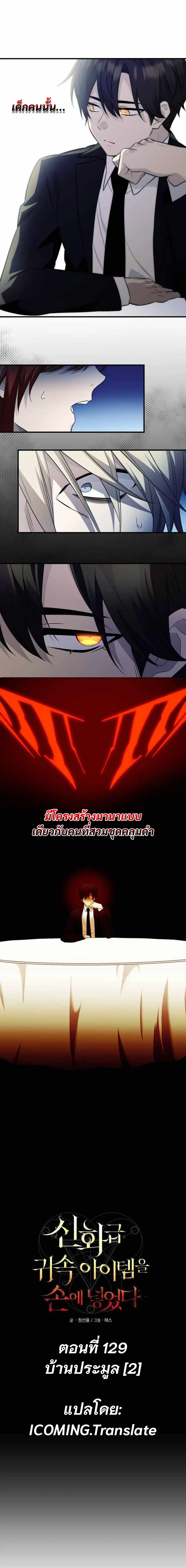 I Obtained a Mythic Item ตอนที่ 129 หน้า 3