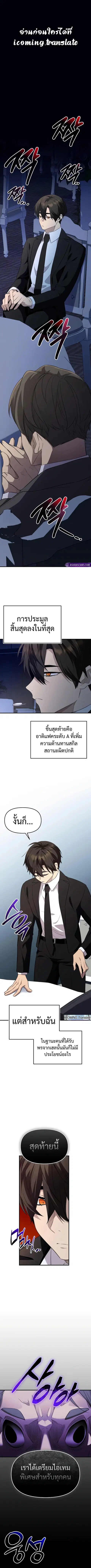 I Obtained a Mythic Item ตอนที่ 130 หน้า 2