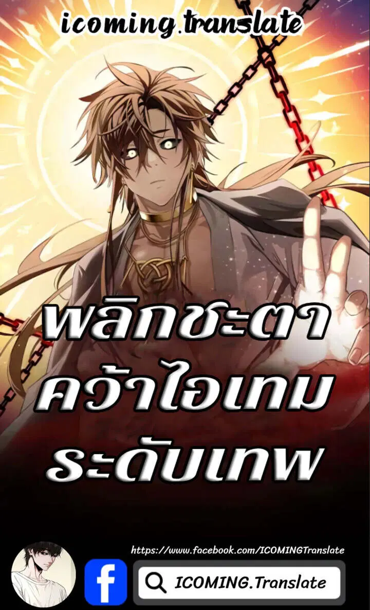 I Obtained a Mythic Item ตอนที่ 133 หน้า 1
