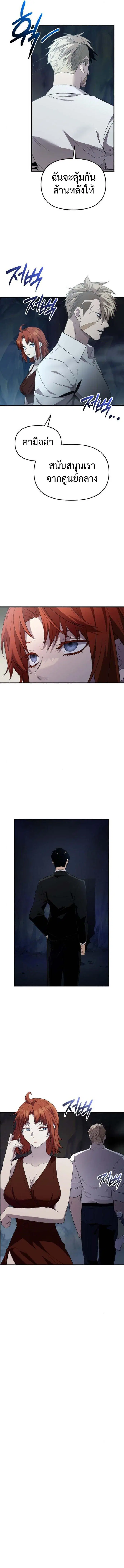 I Obtained a Mythic Item ตอนที่ 133 หน้า 3