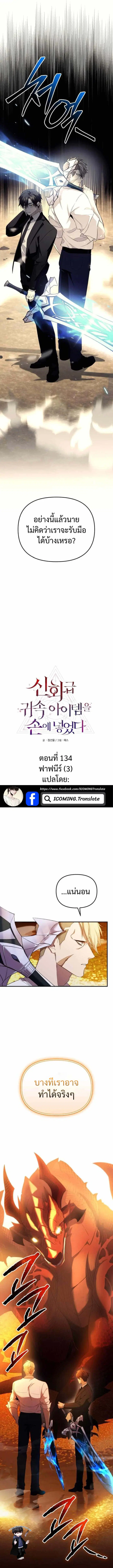 I Obtained a Mythic Item ตอนที่ 134 หน้า 3