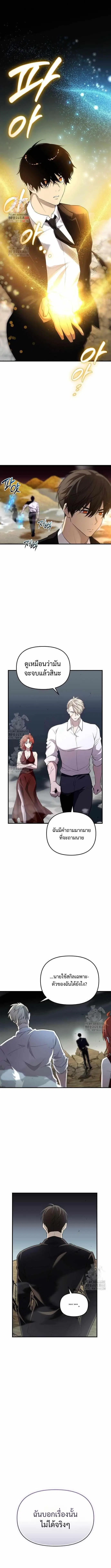 I Obtained a Mythic Item ตอนที่ 137 หน้า 1