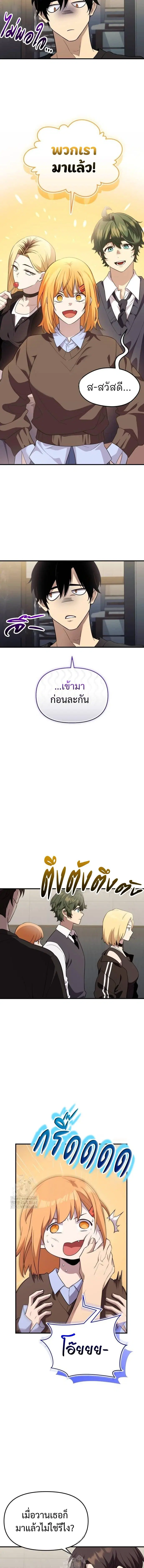 I Obtained a Mythic Item ตอนที่ 139 หน้า 2