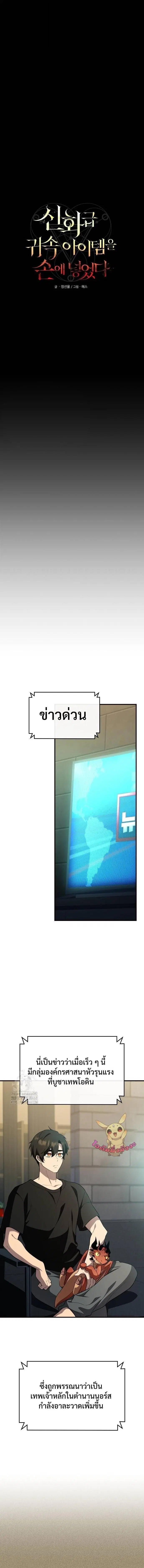 I Obtained a Mythic Item ตอนที่ 140 หน้า 2