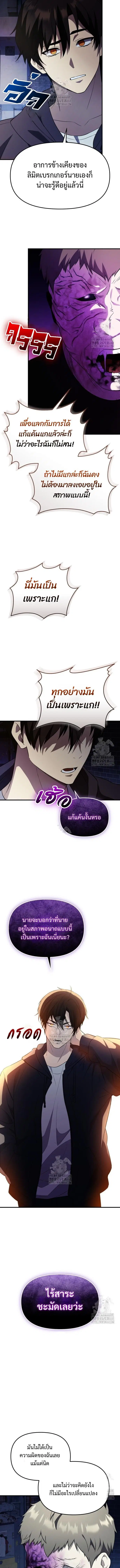 I Obtained a Mythic Item ตอนที่ 142 หน้า 3
