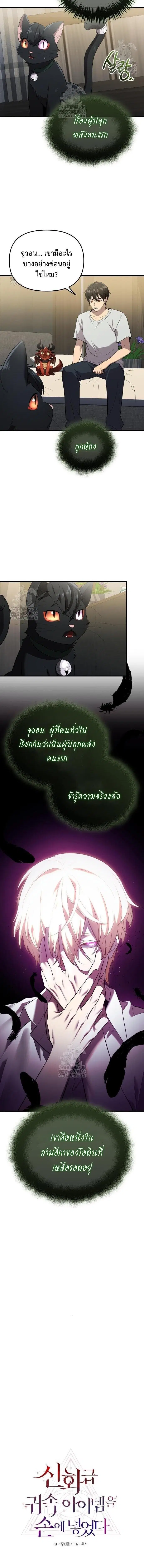 I Obtained a Mythic Item ตอนที่ 143 หน้า 3