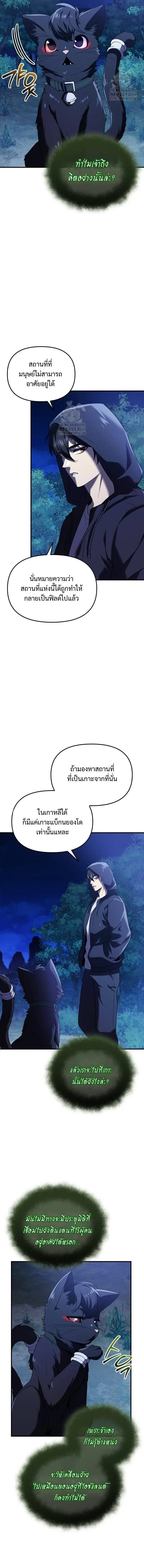 I Obtained a Mythic Item ตอนที่ 144 หน้า 2