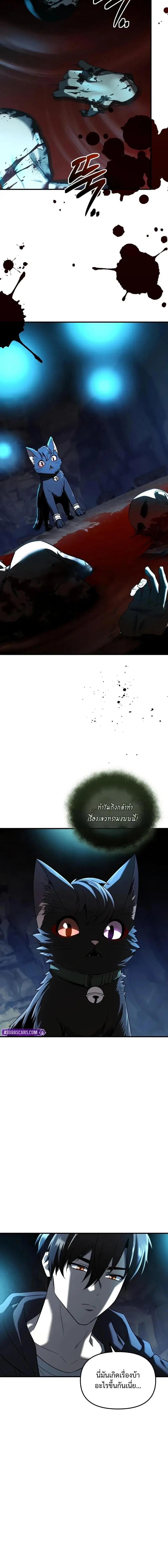 I Obtained a Mythic Item ตอนที่ 145 หน้า 2