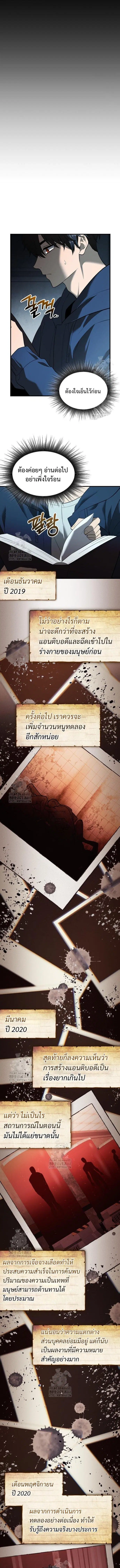 I Obtained a Mythic Item ตอนที่ 146 หน้า 2