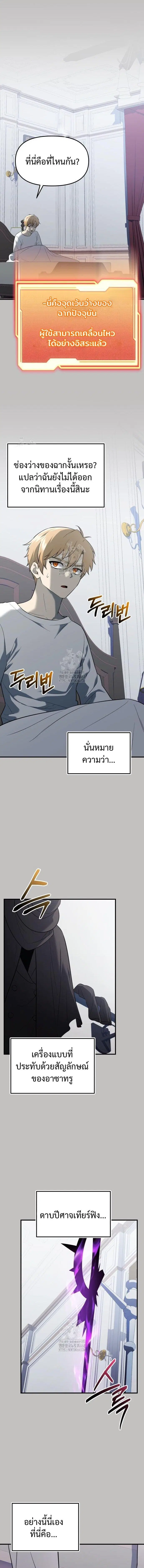 I Obtained a Mythic Item ตอนที่ 148 หน้า 2