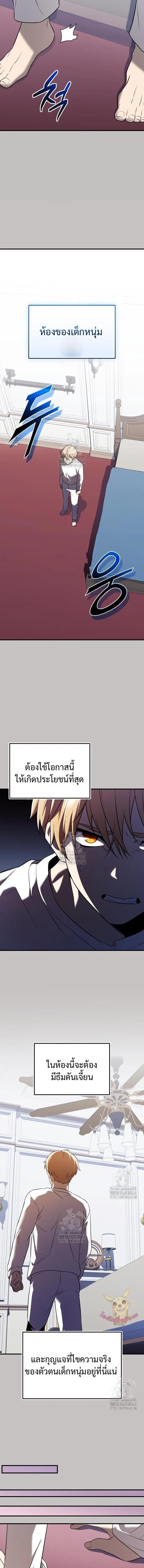 I Obtained a Mythic Item ตอนที่ 148 หน้า 3
