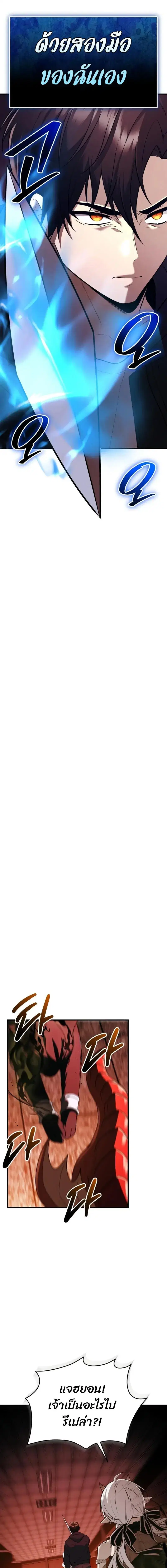 I Obtained a Mythic Item ตอนที่ 149 หน้า 3