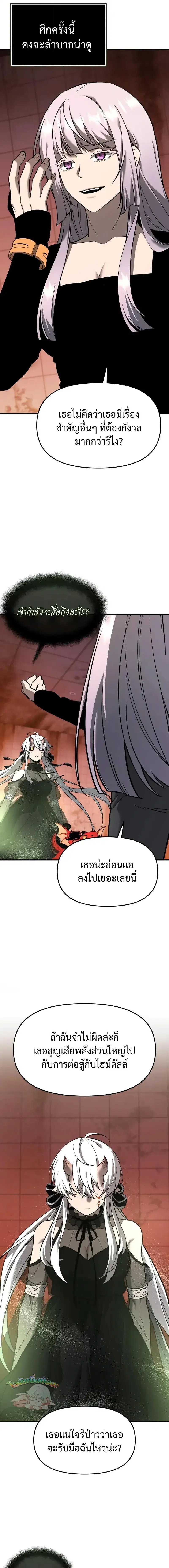 I Obtained a Mythic Item ตอนที่ 151 หน้า 3