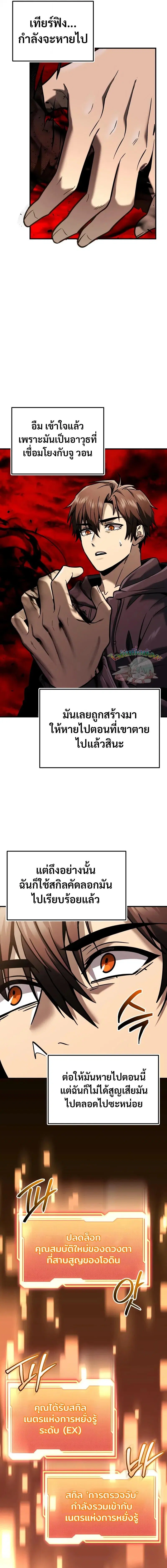 I Obtained a Mythic Item ตอนที่ 154 หน้า 2