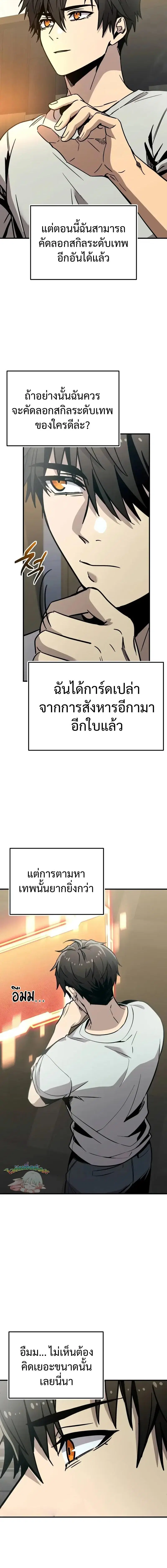 I Obtained a Mythic Item ตอนที่ 155 หน้า 2