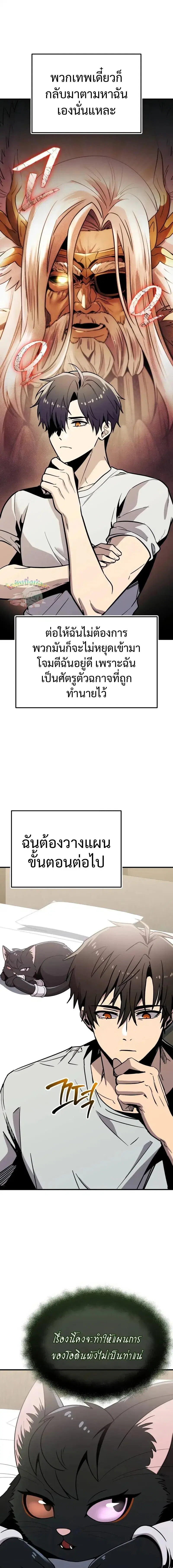 I Obtained a Mythic Item ตอนที่ 155 หน้า 3