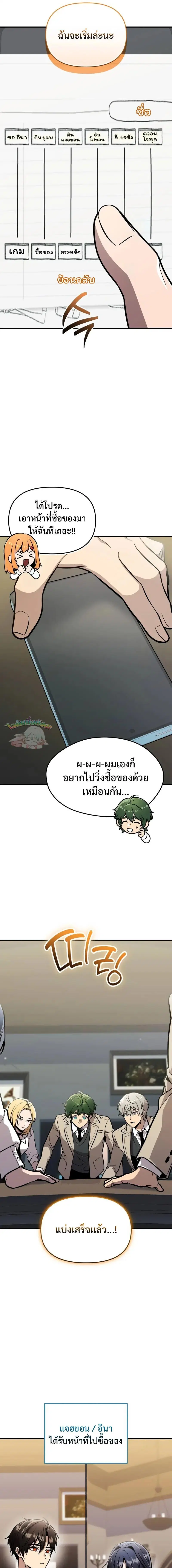 I Obtained a Mythic Item ตอนที่ 156 หน้า 3