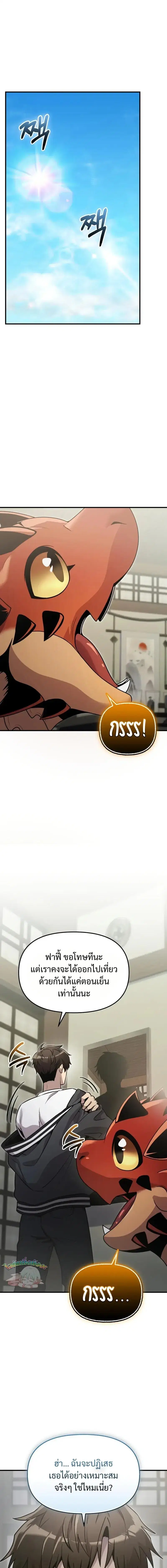 I Obtained a Mythic Item ตอนที่ 159 หน้า 1