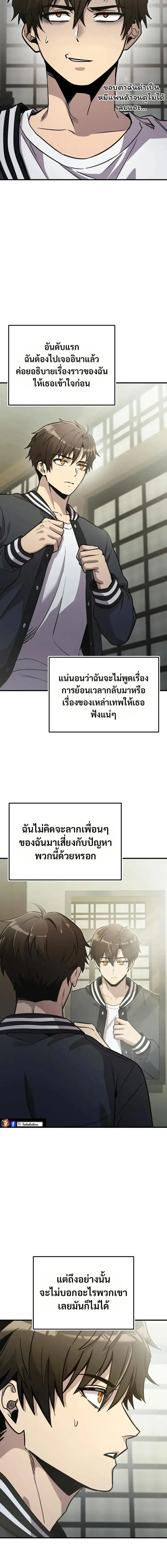 I Obtained a Mythic Item ตอนที่ 159 หน้า 2