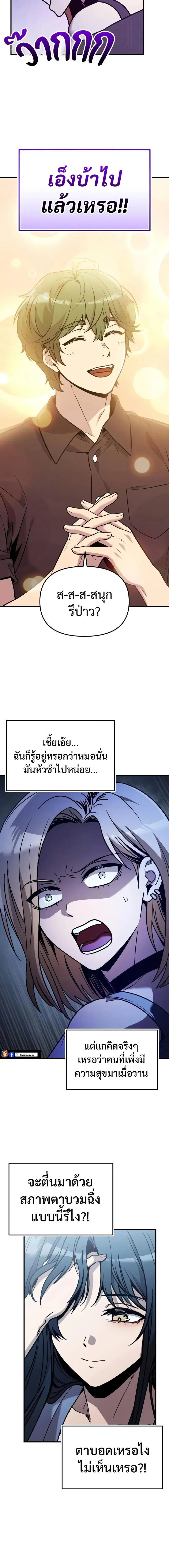 I Obtained a Mythic Item ตอนที่ 163 หน้า 3