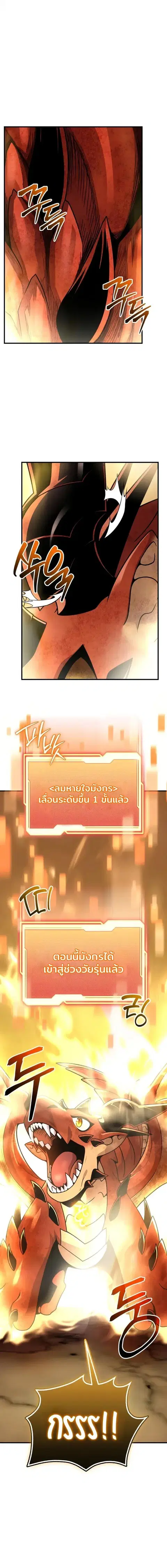I Obtained a Mythic Item พลิกชะตาคว้าไอเทมระดับเทพ ตอนที่ 164 หน้า 1