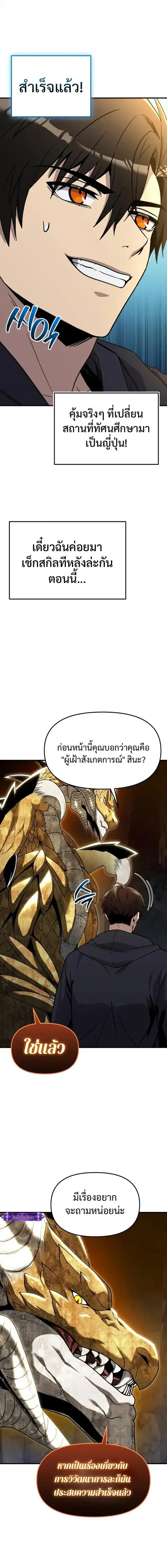 I Obtained a Mythic Item พลิกชะตาคว้าไอเทมระดับเทพ ตอนที่ 164 หน้า 2