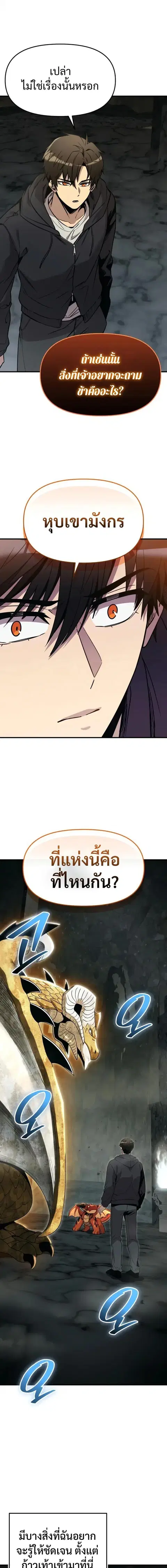 I Obtained a Mythic Item พลิกชะตาคว้าไอเทมระดับเทพ ตอนที่ 164 หน้า 3