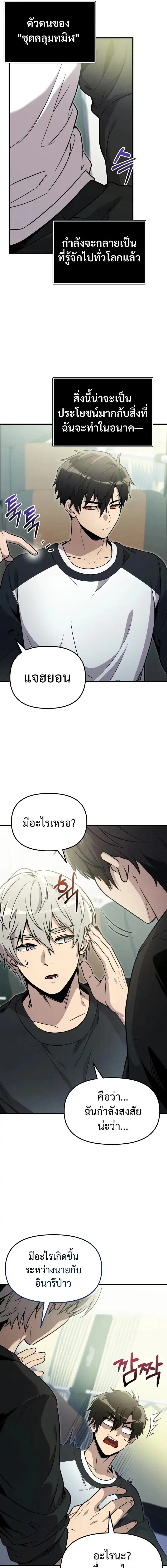 I Obtained a Mythic Item ตอนที่ 166 หน้า 3