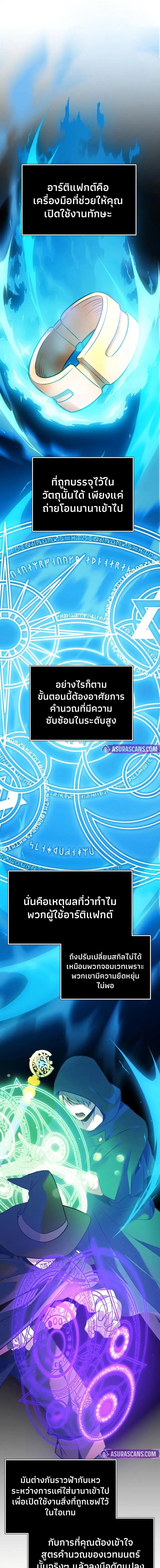 I Obtained a Mythic Item ตอนที่ 168 หน้า 2