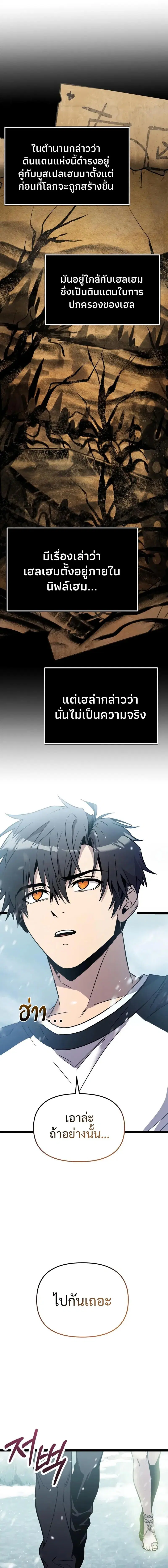 I Obtained a Mythic Item ตอนที่ 169 หน้า 2