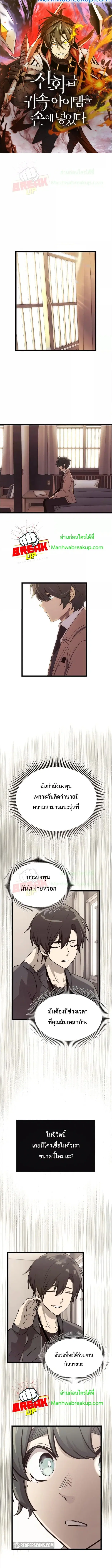 I Obtained a Mythic Item ตอนที่ 17 หน้า 1