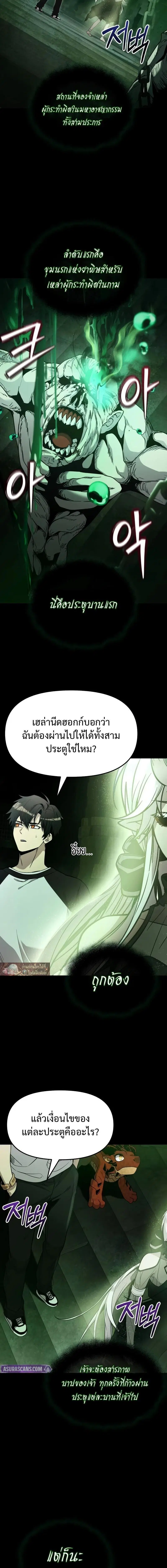 I Obtained a Mythic Item ตอนที่ 171 หน้า 3
