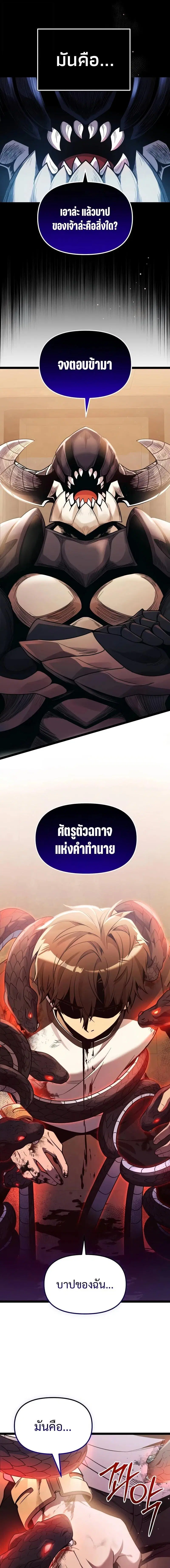 I Obtained a Mythic Item ตอนที่ 172 หน้า 3