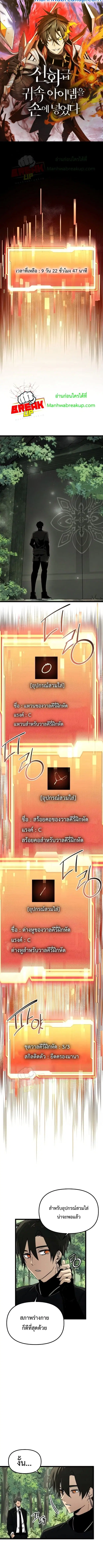 I Obtained a Mythic Item ตอนที่ 18 หน้า 1