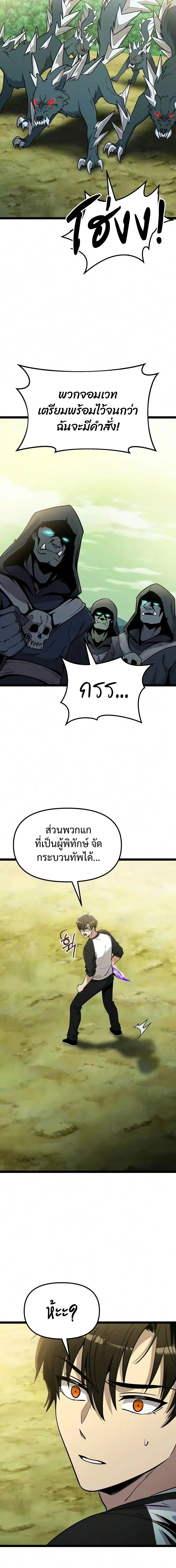 I Obtained a Mythic Item ตอนที่ 181 หน้า 2