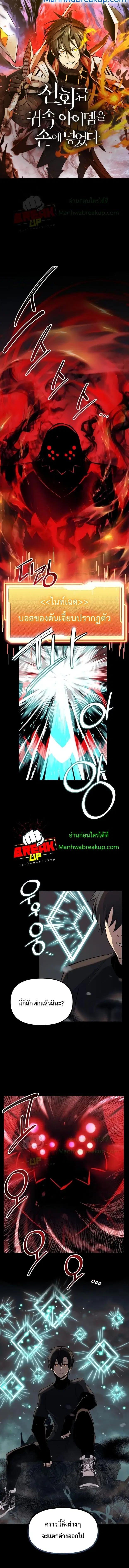 I Obtained a Mythic Item พลิกชะตาคว้าไอเทมระดับเทพ ตอนที่ 19 หน้า 1