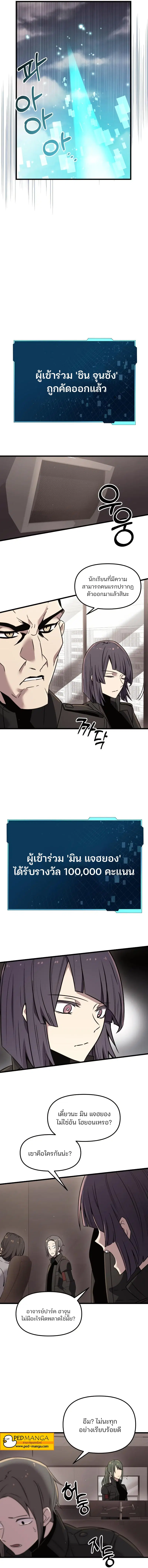 I Obtained a Mythic Item ตอนที่ 25 หน้า 3