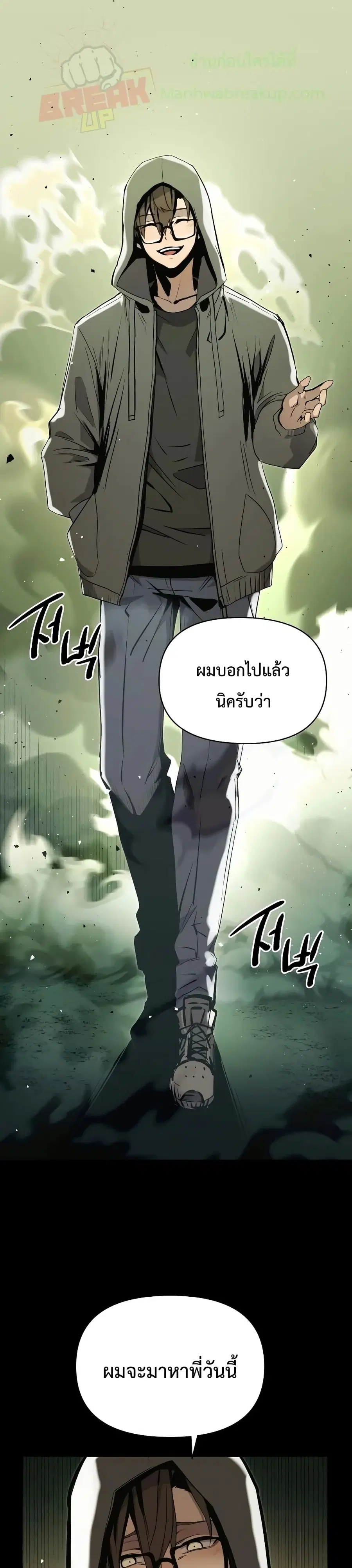 I Obtained a Mythic Item พลิกชะตาคว้าไอเทมระดับเทพ ตอนที่ 3 หน้า 2