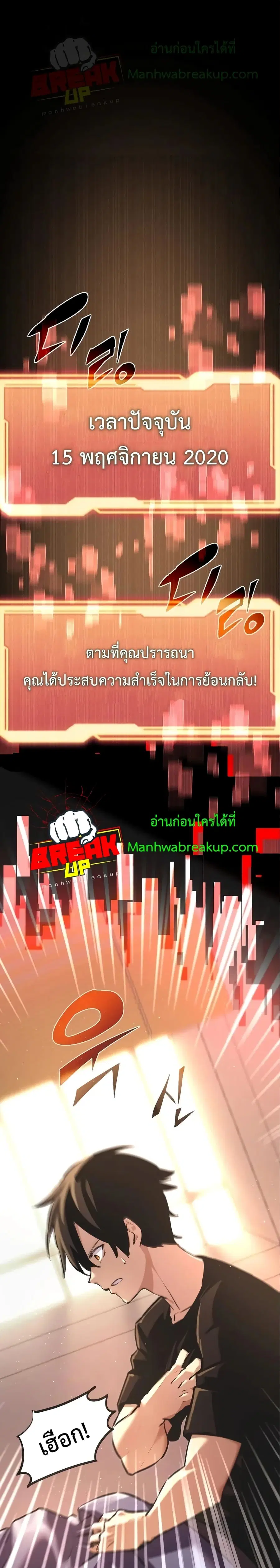 I Obtained a Mythic Item พลิกชะตาคว้าไอเทมระดับเทพ ตอนที่ 4 หน้า 2