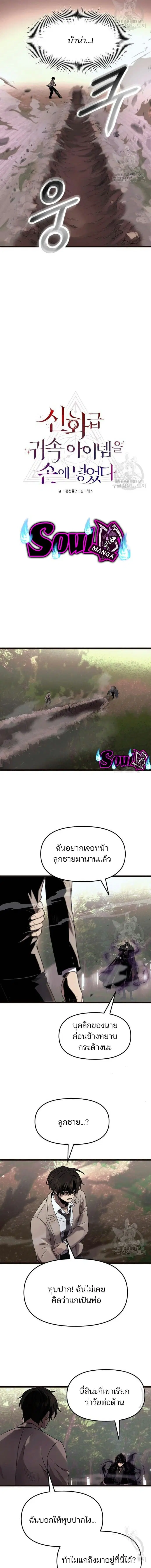 I Obtained a Mythic Item ตอนที่ 52 หน้า 3