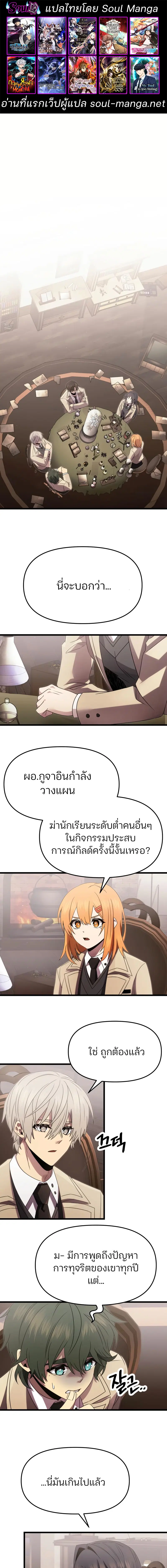 I Obtained a Mythic Item ตอนที่ 55 หน้า 1